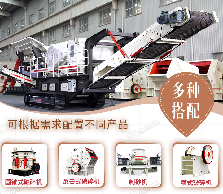 多種破碎設(shè)備可供選擇，型號(hào)齊全