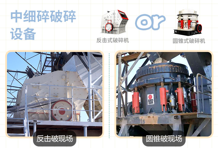 反擊式，圓錐式破碎機(jī)作業(yè)現(xiàn)場(chǎng)