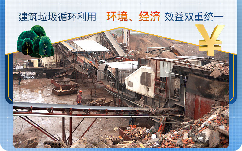 建筑垃圾用的好，生財有道利潤高