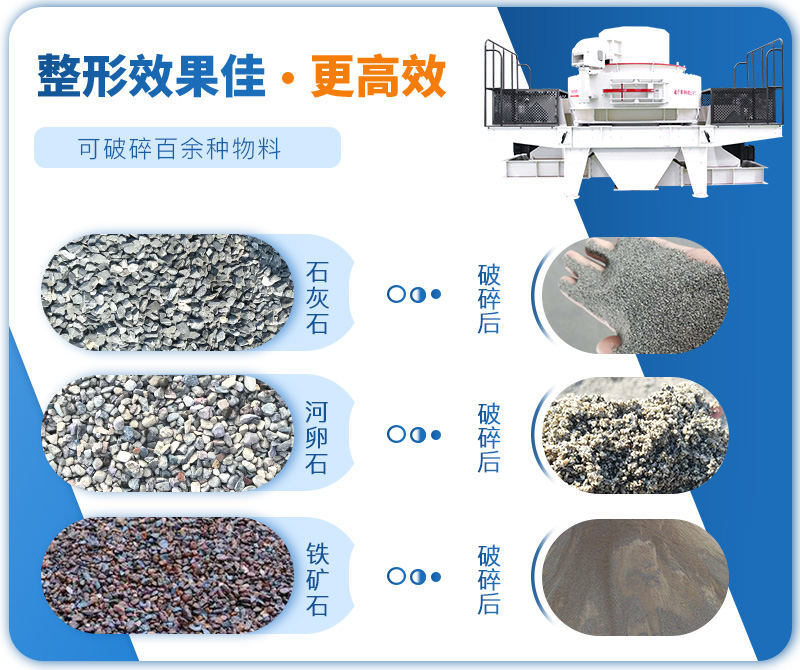 制砂機成品粒度多樣化，各種石料都不怕