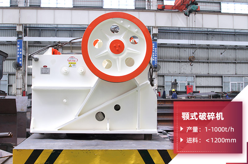 顎式破碎機(jī) 顎式破碎機(jī)