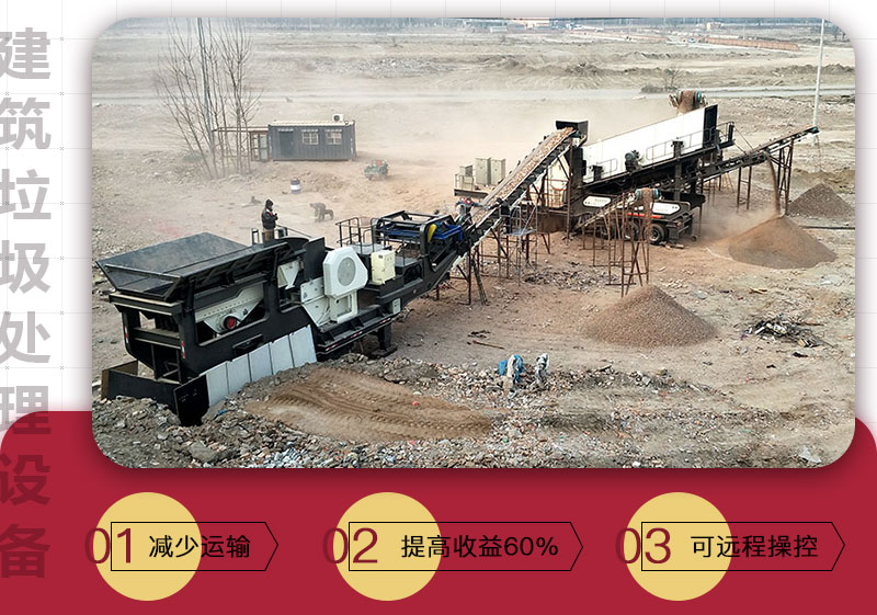 移動(dòng)式破碎機(jī)可搭載多種設(shè)備，較靈活